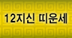 12���� ��